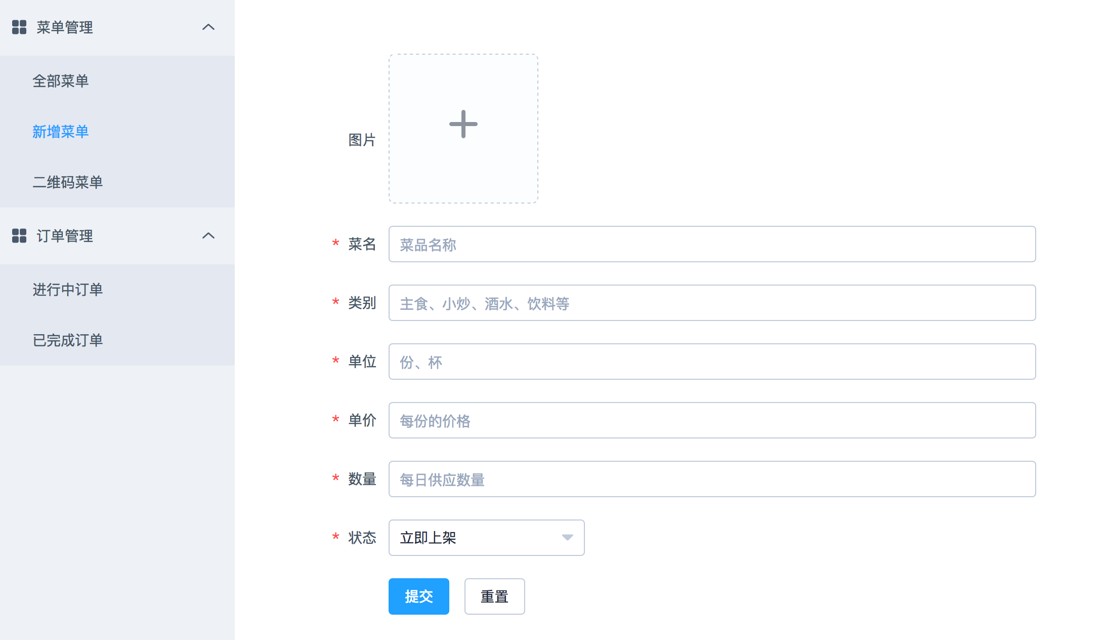 菜单管理