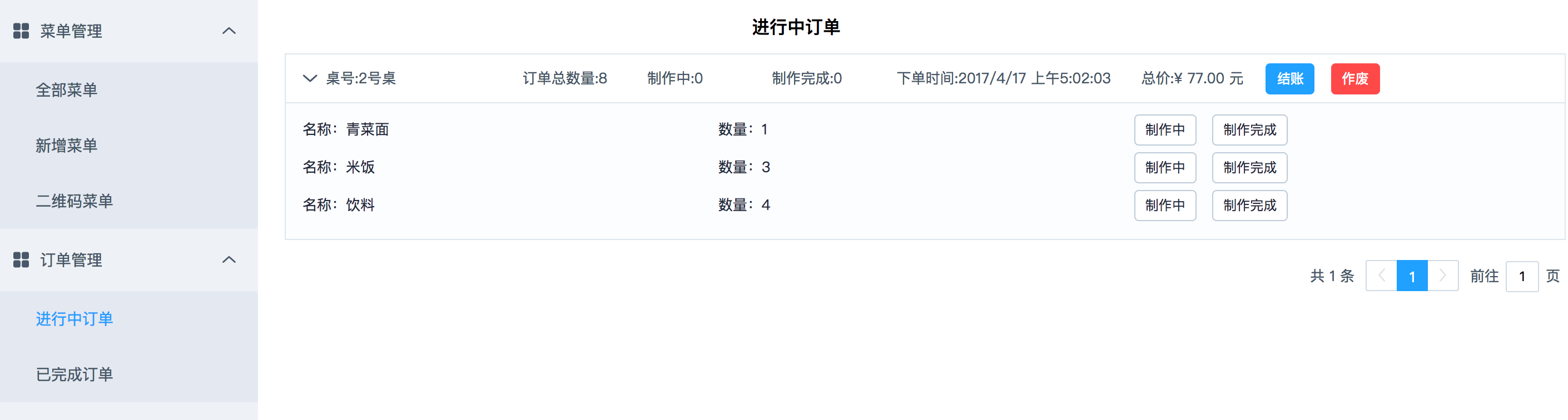 订单管理