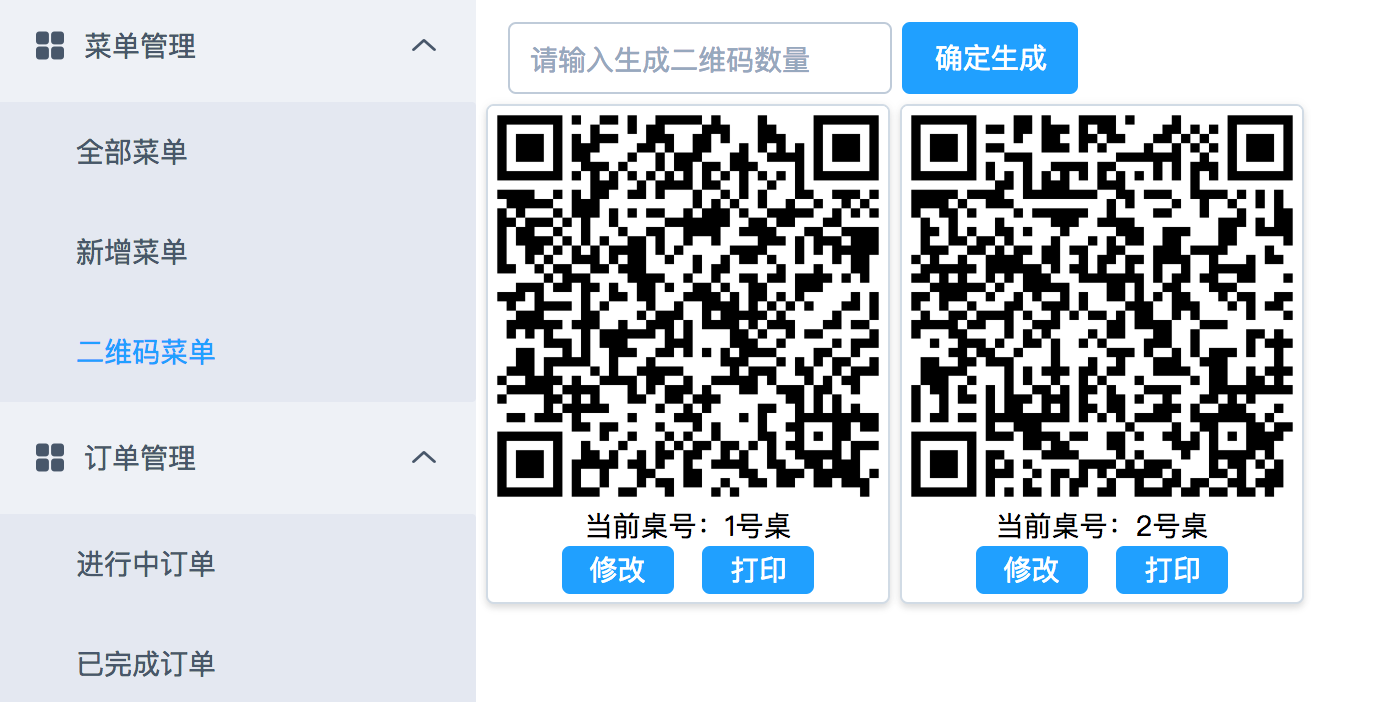 二维码菜单
